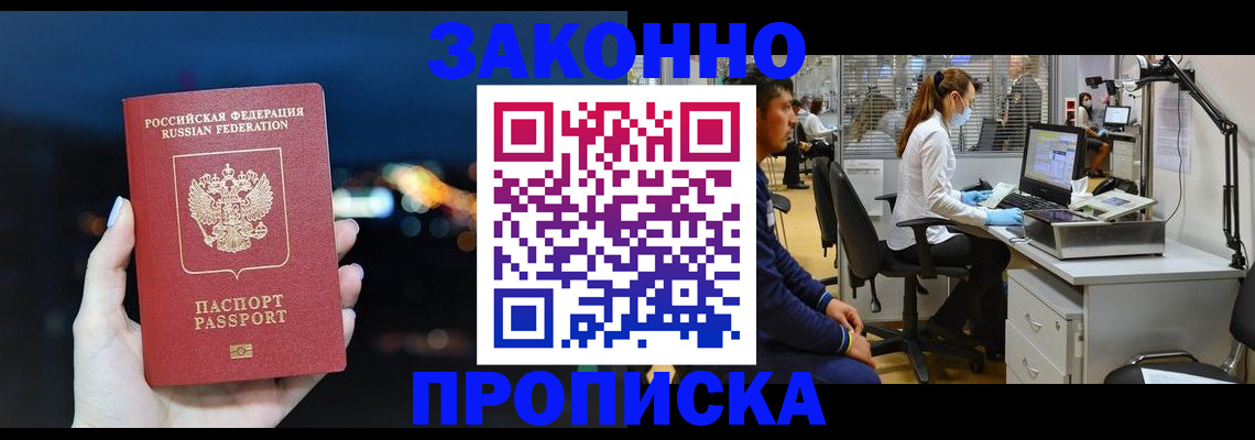 прописка иностранных граждан в Кодинске