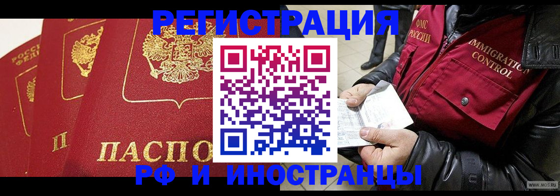 временная регистрация в квартире в Кодинске